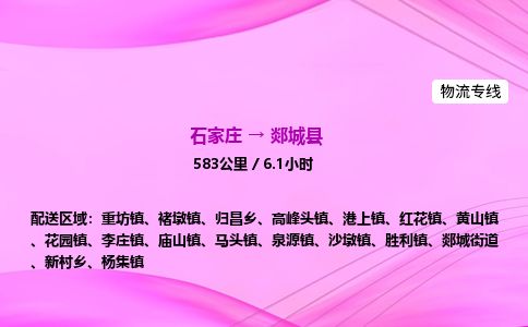 石家庄到郯城县物流公司-货运专线2026省市县<高效准时> 石家庄到郯城县物流公司-货运专线2026省市县<高效准时>