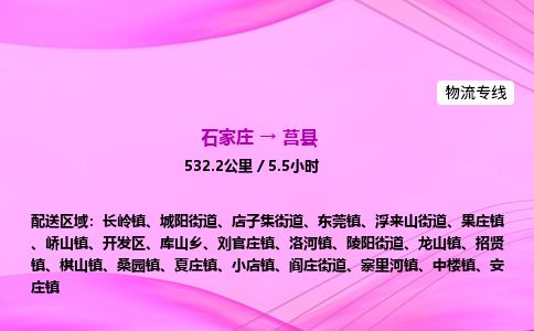 石家庄到莒县物流公司-货运专线2026省市县<高效准时> 石家庄到莒县物流公司-货运专线2026省市县<高效准时>