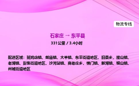 石家庄到东平县物流公司-货运专线2026省市县<高效准时> 石家庄到东平县物流公司-货运专线2026省市县<高效准时>