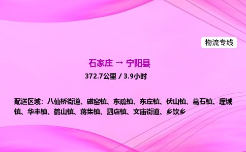 石家庄到宁阳县物流公司-货运专线2026省市县<高效准时> 石家庄到宁阳县物流公司-货运专线2026省市县<高效准时>