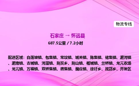 石家庄到怀远县物流公司-货运专线2026省市县<高效准时> 石家庄到怀远县物流公司-货运专线2026省市县<高效准时>