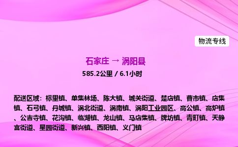石家庄到涡阳县物流公司-货运专线2026省市县<高效准时> 石家庄到涡阳县物流公司-货运专线2026省市县<高效准时>