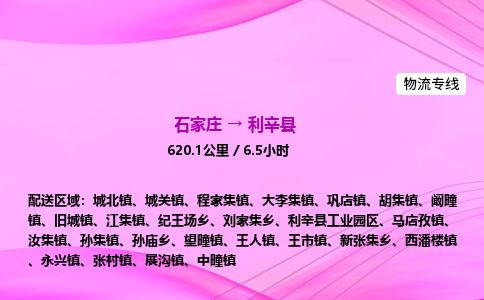 石家庄到利辛县物流公司-货运专线2026省市县<高效准时>