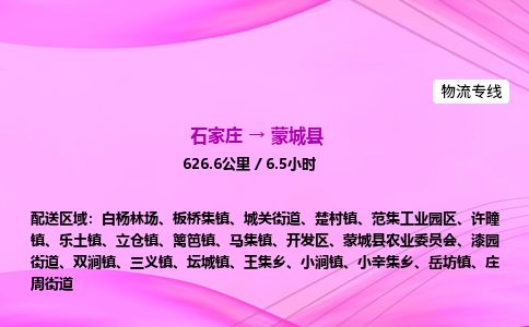 石家庄到蒙城县物流公司-货运专线2026省市县<高效准时> 石家庄到蒙城县物流公司-货运专线2026省市县<高效准时>