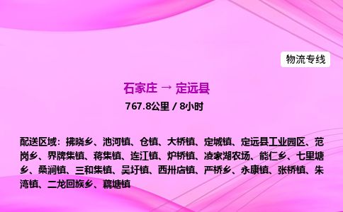 石家庄到定远县物流公司-货运专线2026省市县<高效准时> 石家庄到定远县物流公司-货运专线2026省市县<高效准时>