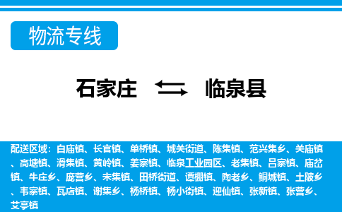 石家庄到临泉县物流公司-货运专线2026省市县<高效准时> 石家庄到临泉县物流公司-货运专线2026省市县<高效准时>