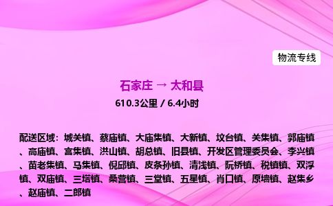 石家庄到太和县物流公司-货运专线2026省市县<高效准时> 石家庄到太和县物流公司-货运专线2026省市县<高效准时>