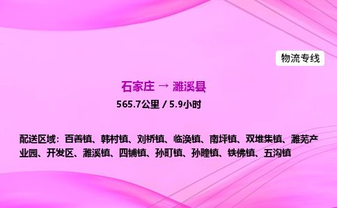 石家庄到濉溪县物流公司-货运专线2026省市县<高效准时> 石家庄到濉溪县物流公司-货运专线2026省市县<高效准时>