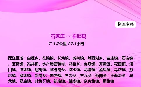 石家庄到霍邱县物流公司-货运专线2026省市县<高效准时>