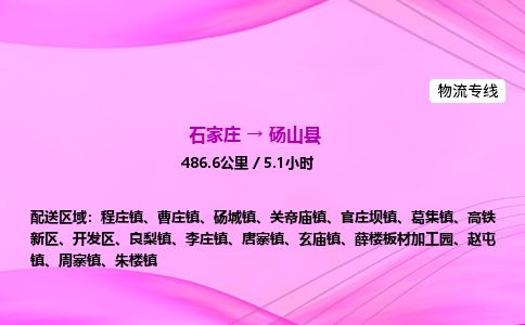 石家庄到砀山县物流公司-货运专线2026省市县<高效准时> 石家庄到砀山县物流公司-货运专线2026省市县<高效准时>