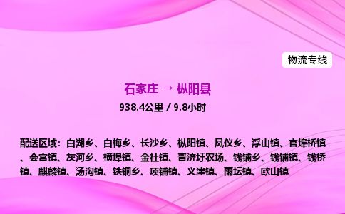 石家庄到枞阳县物流公司-货运专线2026省市县<高效准时> 石家庄到枞阳县物流公司-货运专线2026省市县<高效准时>