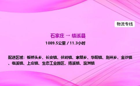 石家庄到绩溪县物流公司-货运专线2026省市县<高效准时> 石家庄到绩溪县物流公司-货运专线2026省市县<高效准时>