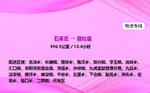石家庄到宿松县物流公司-货运专线2026省市县<高效准时> 石家庄到宿松县物流公司-货运专线2026省市县<高效准时>