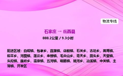 石家庄到岳西县物流公司-货运专线2026省市县<高效准时> 石家庄到岳西县物流公司-货运专线2026省市县<高效准时>