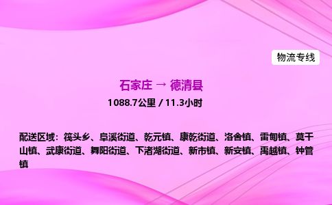 石家庄到德清县物流公司-货运专线2026省市县<高效准时> 石家庄到德清县物流公司-货运专线2026省市县<高效准时>