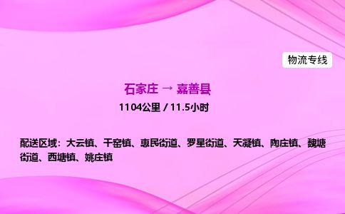 石家庄到嘉善县物流公司-货运专线2026省市县<高效准时> 石家庄到嘉善县物流公司-货运专线2026省市县<高效准时>