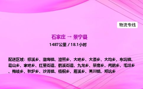 石家庄到景宁县物流公司-货运专线2026省市县<高效准时> 石家庄到景宁县物流公司-货运专线2026省市县<高效准时>