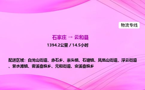 石家庄到云和县物流公司-货运专线2026省市县<高效准时> 石家庄到云和县物流公司-货运专线2026省市县<高效准时>
