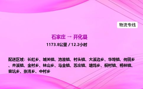 石家庄到开化县物流公司-货运专线2026省市县<高效准时> 石家庄到开化县物流公司-货运专线2026省市县<高效准时>