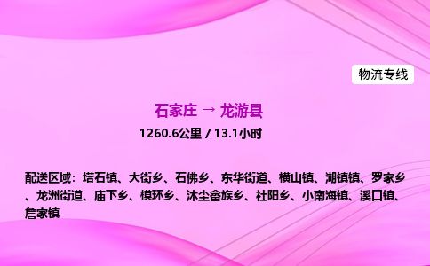 石家庄到龙游县物流公司-货运专线2026省市县<高效准时> 石家庄到龙游县物流公司-货运专线2026省市县<高效准时>