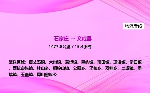 石家庄到文成县物流公司-货运专线2026省市县<高效准时> 石家庄到文成县物流公司-货运专线2026省市县<高效准时>