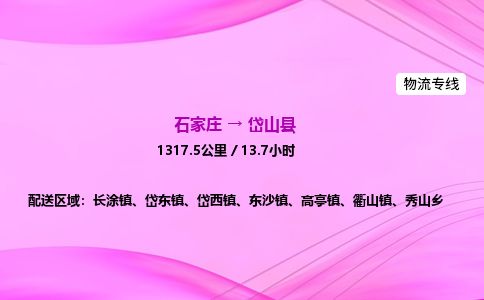 石家庄到岱山县物流公司-货运专线2026省市县<高效准时> 石家庄到岱山县物流公司-货运专线2026省市县<高效准时>