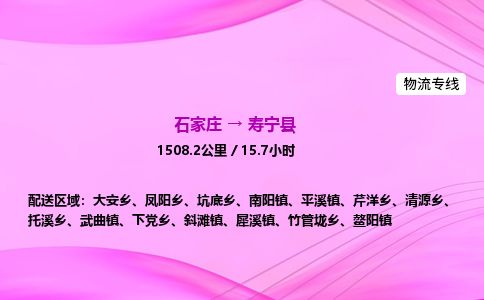 石家庄到寿宁县物流公司-货运专线2026省市县<高效准时> 石家庄到寿宁县物流公司-货运专线2026省市县<高效准时>