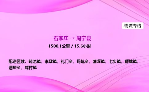 石家庄到周宁县物流公司-货运专线2026省市县<高效准时> 石家庄到周宁县物流公司-货运专线2026省市县<高效准时>