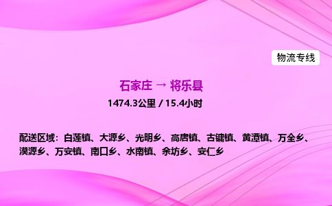 石家庄到将乐县物流公司-货运专线2026省市县<高效准时>