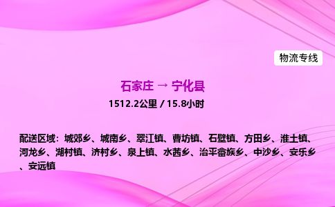 石家庄到宁化县物流公司-货运专线2026省市县<高效准时> 石家庄到宁化县物流公司-货运专线2026省市县<高效准时>