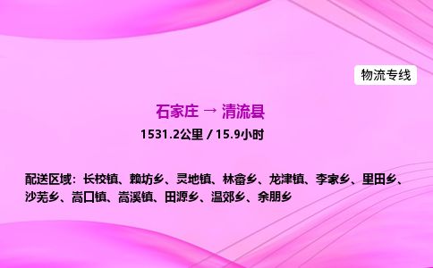 石家庄到清流县物流公司-货运专线2026省市县<高效准时> 石家庄到清流县物流公司-货运专线2026省市县<高效准时>