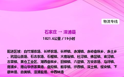 石家庄到漳浦县物流公司-货运专线2026省市县<高效准时> 石家庄到漳浦县物流公司-货运专线2026省市县<高效准时>