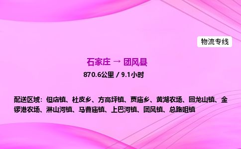 石家庄到团风县物流公司-货运专线2026省市县<高效准时> 石家庄到团风县物流公司-货运专线2026省市县<高效准时>