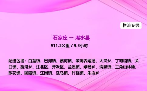 石家庄到浠水县物流公司-货运专线2026省市县<高效准时> 石家庄到浠水县物流公司-货运专线2026省市县<高效准时>