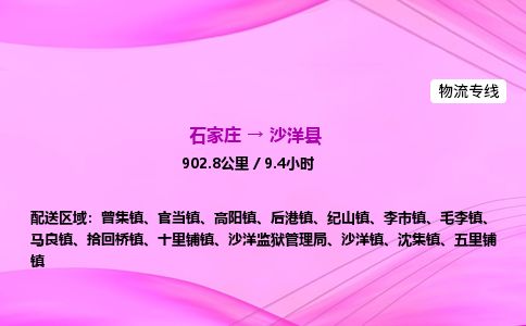 石家庄到沙洋县物流公司-货运专线2026省市县<高效准时> 石家庄到沙洋县物流公司-货运专线2026省市县<高效准时>