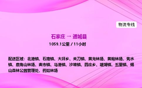 石家庄到通城县物流公司-货运专线2026省市县<高效准时> 石家庄到通城县物流公司-货运专线2026省市县<高效准时>