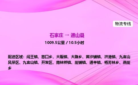 石家庄到通山县物流公司-货运专线2026省市县<高效准时> 石家庄到通山县物流公司-货运专线2026省市县<高效准时>