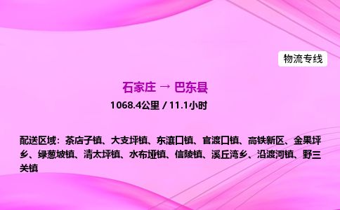 石家庄到巴东县物流公司-货运专线2026省市县<高效准时> 石家庄到巴东县物流公司-货运专线2026省市县<高效准时>