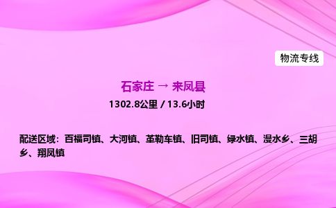 石家庄到来凤县物流公司-货运专线2026省市县<高效准时> 石家庄到来凤县物流公司-货运专线2026省市县<高效准时>