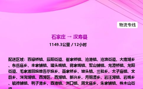 石家庄到汉寿县物流公司-货运专线2026省市县<高效准时> 石家庄到汉寿县物流公司-货运专线2026省市县<高效准时>