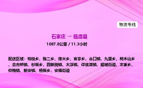 石家庄到临澧县物流公司-货运专线2026省市县<高效准时> 石家庄到临澧县物流公司-货运专线2026省市县<高效准时>