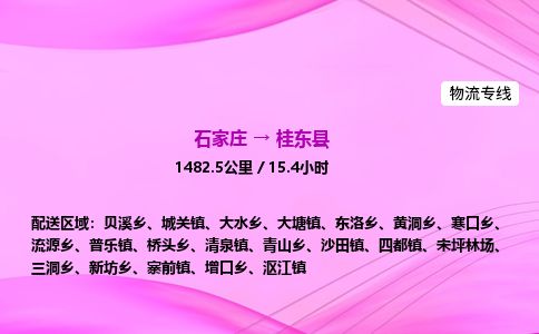 石家庄到桂东县物流公司-货运专线2026省市县<高效准时> 石家庄到桂东县物流公司-货运专线2026省市县<高效准时>