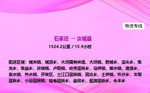 石家庄到汝城县物流公司-货运专线2026省市县<高效准时> 石家庄到汝城县物流公司-货运专线2026省市县<高效准时>