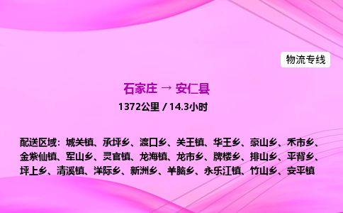 石家庄到安仁县物流公司-货运专线2026省市县<高效准时> 石家庄到安仁县物流公司-货运专线2026省市县<高效准时>