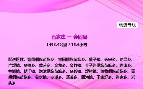 石家庄到会同县物流公司-货运专线2026省市县<高效准时> 石家庄到会同县物流公司-货运专线2026省市县<高效准时>