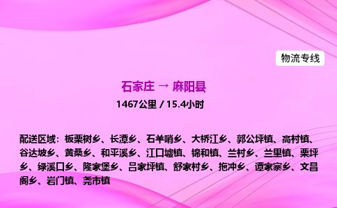 石家庄到麻阳县物流公司-货运专线2026省市县<高效准时> 石家庄到麻阳县物流公司-货运专线2026省市县<高效准时>