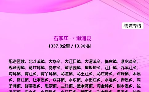 石家庄到溆浦县物流公司-货运专线2026省市县<高效准时> 石家庄到溆浦县物流公司-货运专线2026省市县<高效准时>