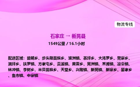 石家庄到新晃县物流公司-货运专线2026省市县<高效准时> 石家庄到新晃县物流公司-货运专线2026省市县<高效准时>