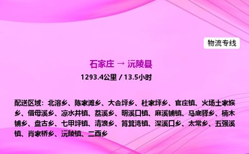 石家庄到沅陵县物流公司-货运专线2026省市县<高效准时> 石家庄到沅陵县物流公司-货运专线2026省市县<高效准时>