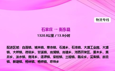 石家庄到衡东县物流公司-货运专线2026省市县<高效准时> 石家庄到衡东县物流公司-货运专线2026省市县<高效准时>